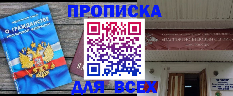 прописка иностранных граждан в Элисте