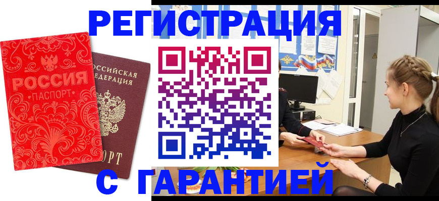 временная регистрация недорого в Элисте