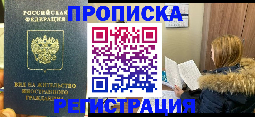 временная регистрация для школы в Элисте