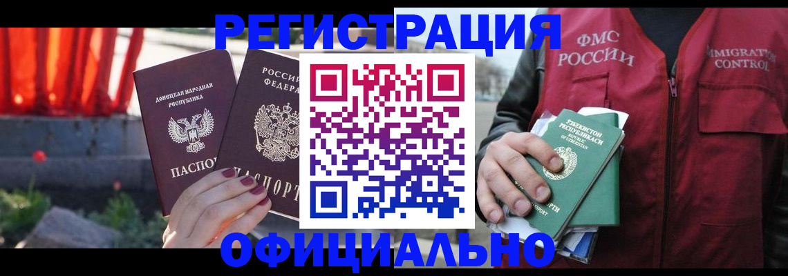 временная регистрация недорого в Элисте
