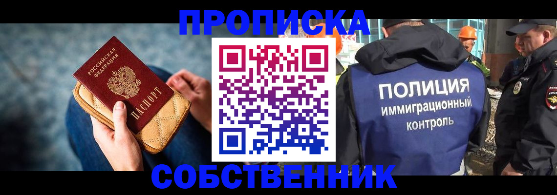временная регистрация законно в Элисте