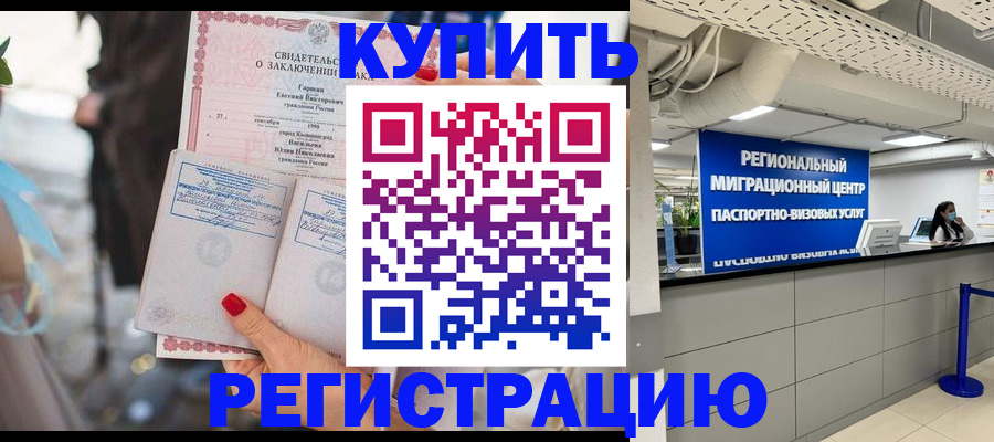 временная регистрация для школы в Элисте