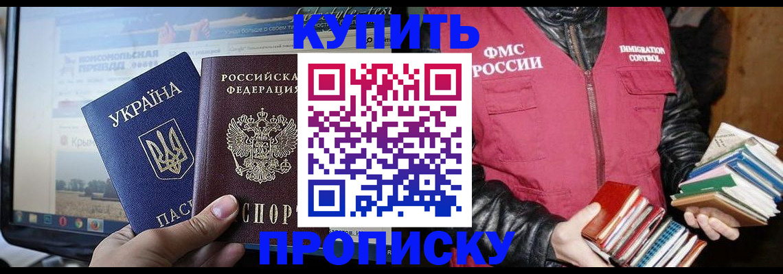 временная регистрация для школы в Элисте