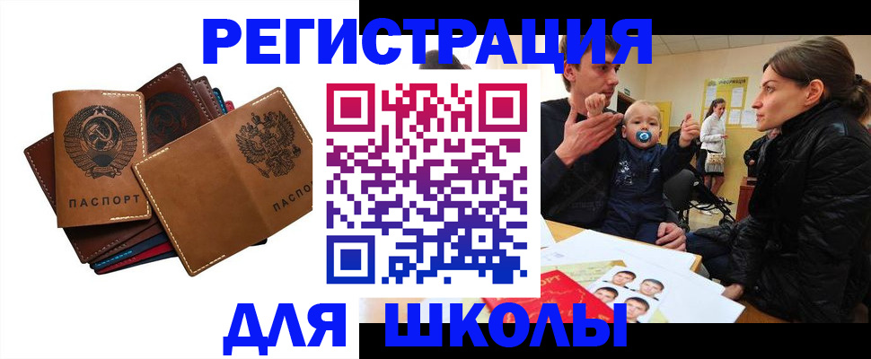 прописка ребенка в Элисте